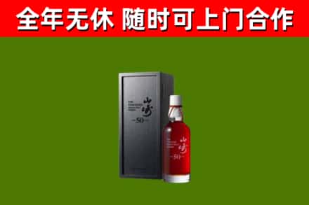 伊犁哈萨克烟酒回收50年山崎洋酒.jpg